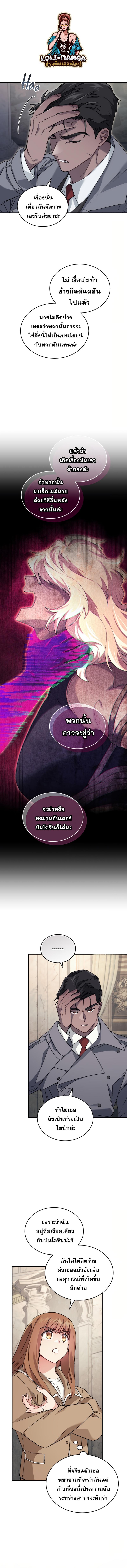 I Stole the Number One Ranker’s Soul ฉันขโมยวิญญาณของแรงเกอร์อันดับ 1-47