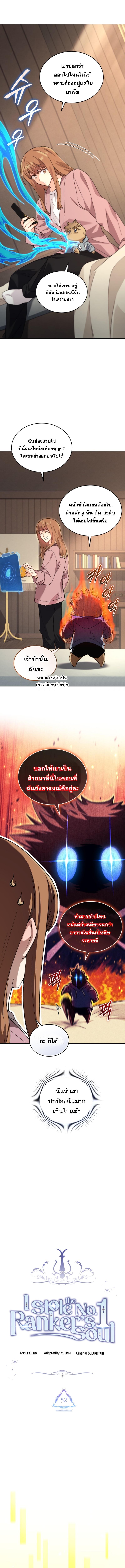 I Stole the Number One Ranker’s Soul ฉันขโมยวิญญาณของแรงเกอร์อันดับ 1-52