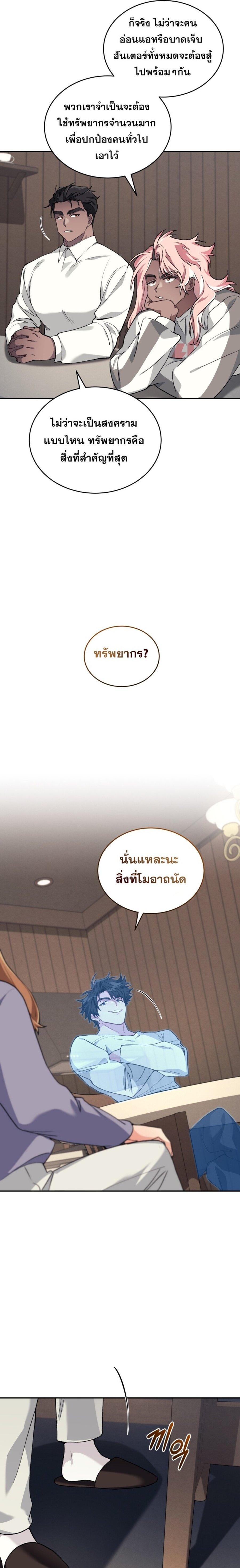 I Stole the Number One Ranker’s Soul ฉันขโมยวิญญาณของแรงเกอร์อันดับ 1-54