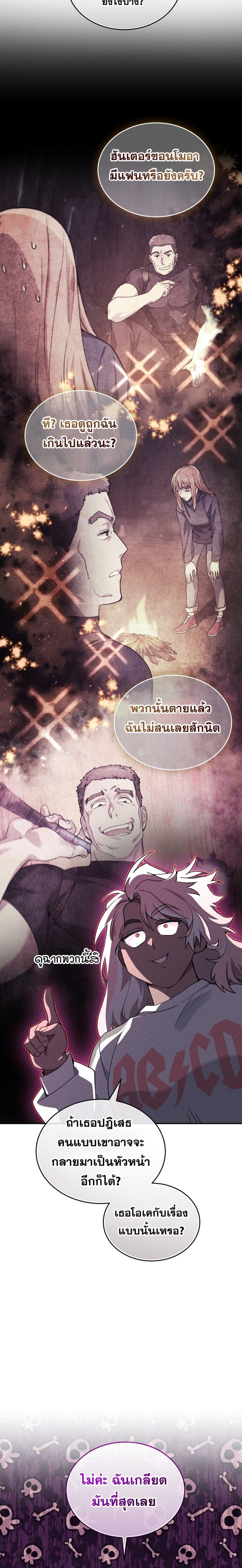 I Stole the Number One Ranker’s Soul ฉันขโมยวิญญาณของแรงเกอร์อันดับ 1-54