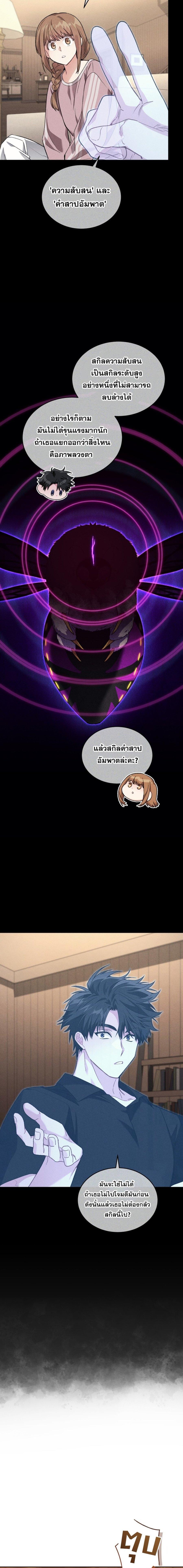 I Stole the Number One Ranker’s Soul ฉันขโมยวิญญาณของแรงเกอร์อันดับ 1-57