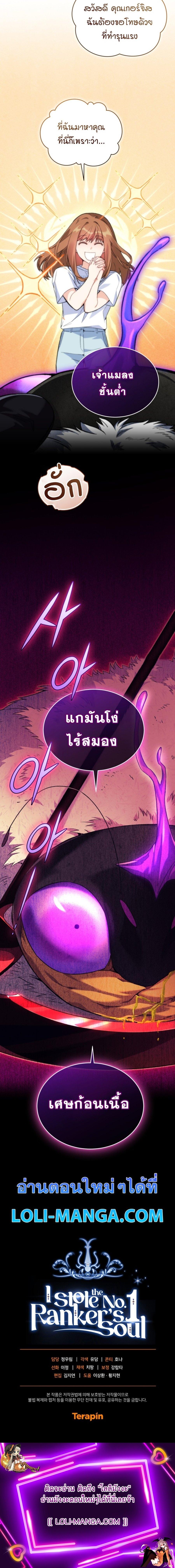 I Stole the Number One Ranker’s Soul ฉันขโมยวิญญาณของแรงเกอร์อันดับ 1-58