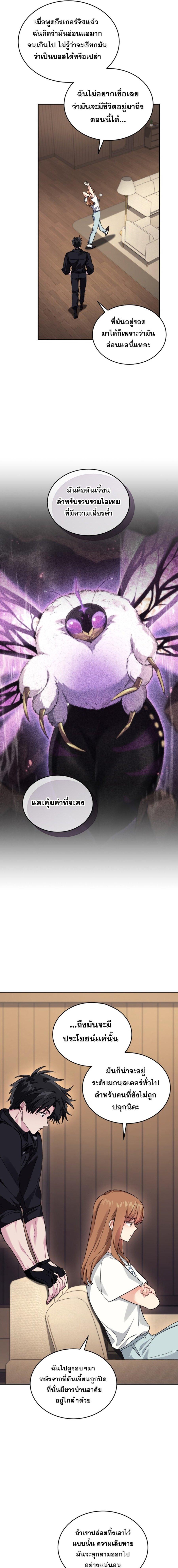 I Stole the Number One Ranker’s Soul ฉันขโมยวิญญาณของแรงเกอร์อันดับ 1-59