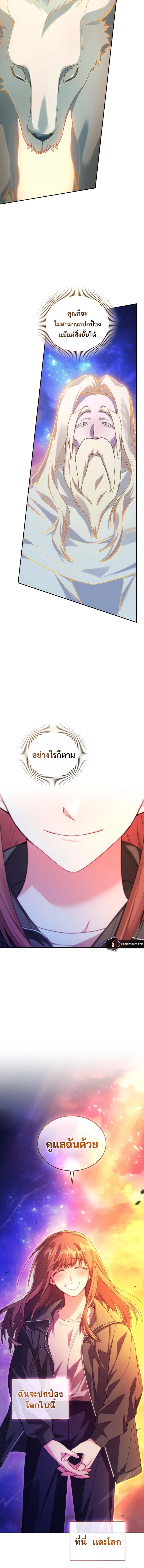 I Stole the Number One Ranker’s Soul ฉันขโมยวิญญาณของแรงเกอร์อันดับ 1-68