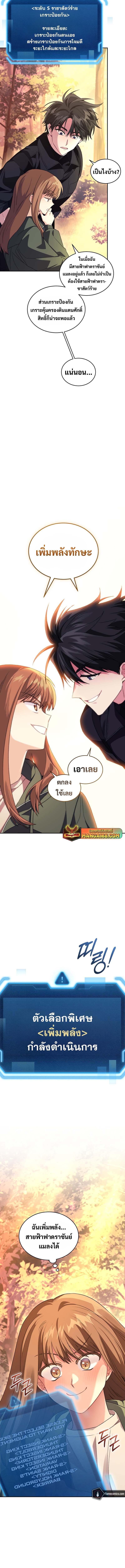 I Stole the Number One Ranker’s Soul ฉันขโมยวิญญาณของแรงเกอร์อันดับ 1-68