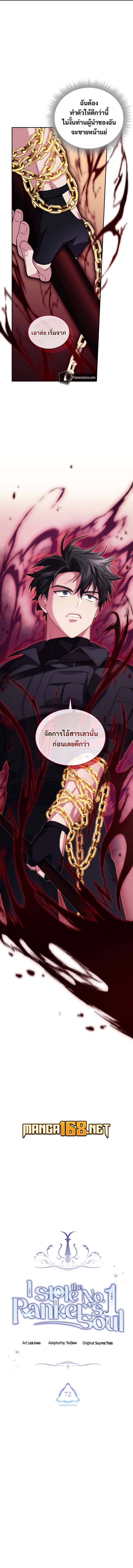 I Stole the Number One Ranker’s Soul ฉันขโมยวิญญาณของแรงเกอร์อันดับ 1-72