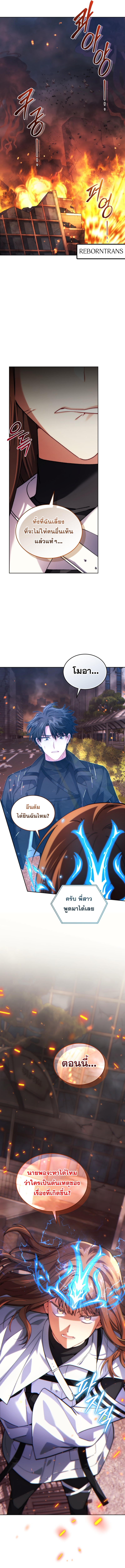 I Stole the Number One Ranker’s Soul ฉันขโมยวิญญาณของแรงเกอร์อันดับ 1-81