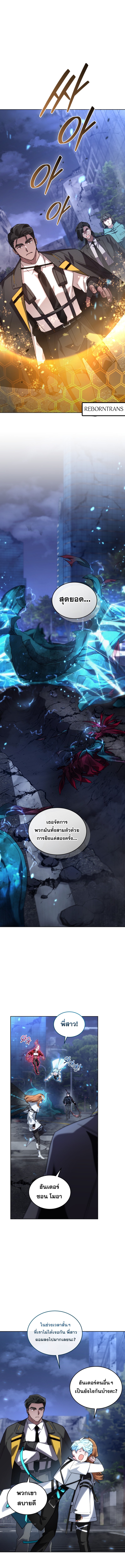 I Stole the Number One Ranker’s Soul ฉันขโมยวิญญาณของแรงเกอร์อันดับ 1-83