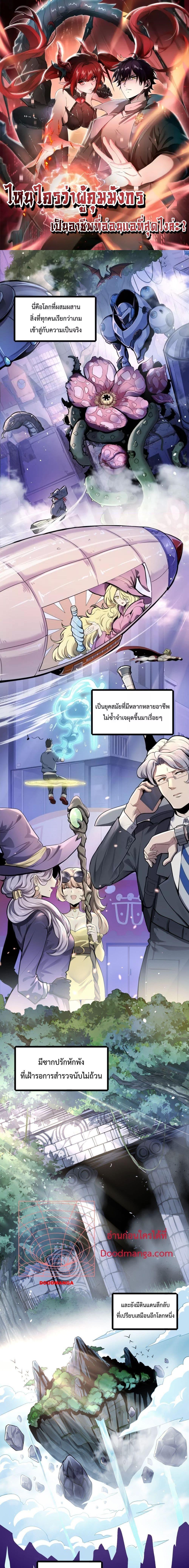 I am Drako Majstor ไหนใครว่าผู้คุมมังกร เป็นอาชีพที่อ่อนแอที่สุดไงล่ะ-1