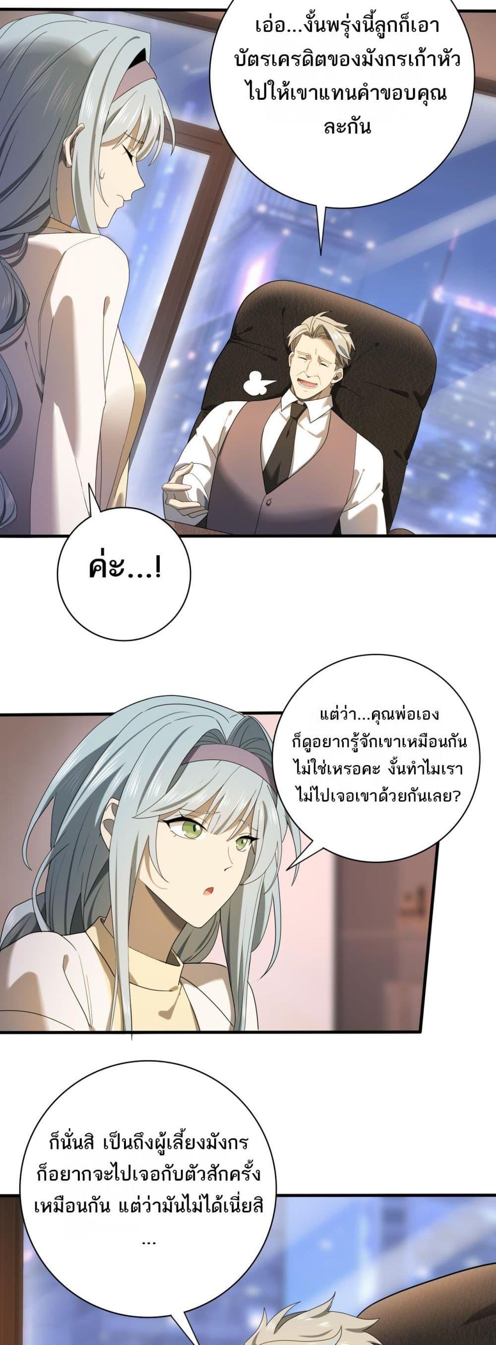 I am Drako Majstor ไหนใครว่าผู้คุมมังกร เป็นอาชีพที่อ่อนแอที่สุดไงล่ะ-10