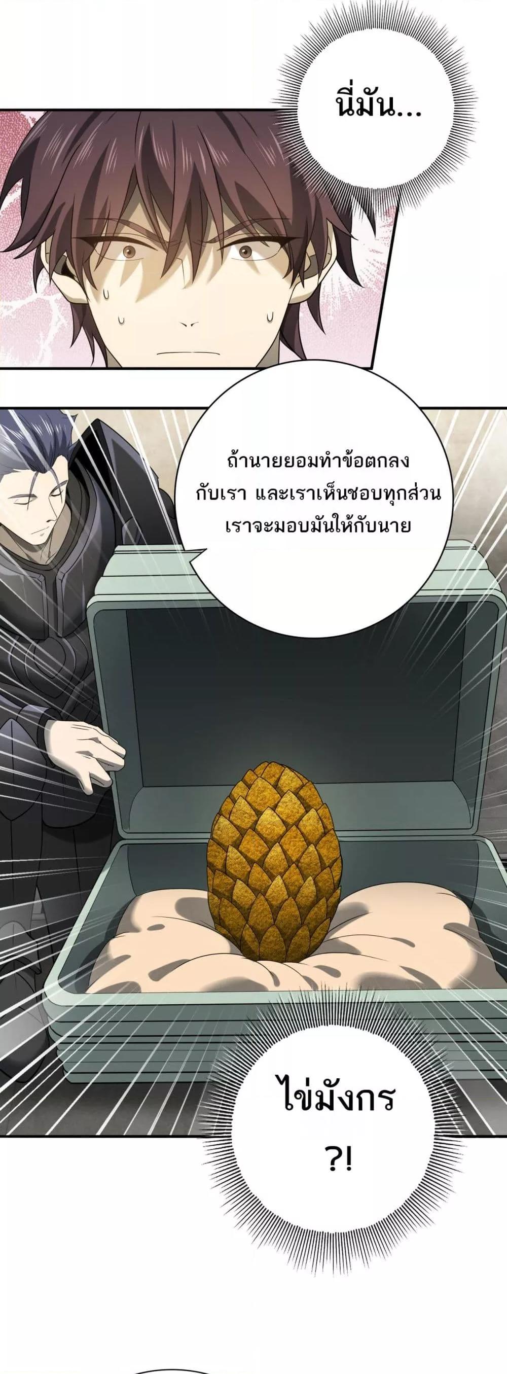 I am Drako Majstor ไหนใครว่าผู้คุมมังกร เป็นอาชีพที่อ่อนแอที่สุดไงล่ะ-10