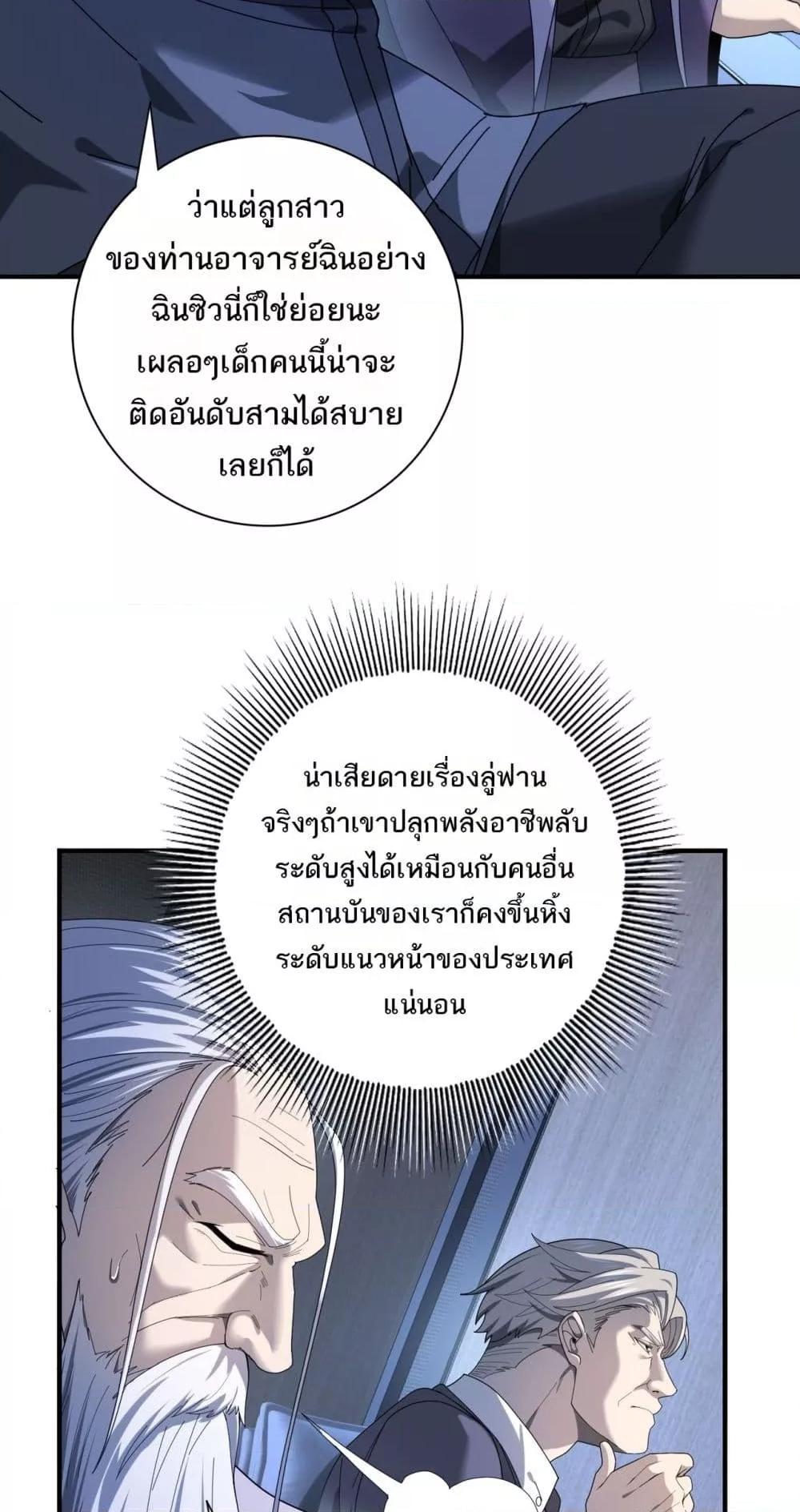 I am Drako Majstor ไหนใครว่าผู้คุมมังกร เป็นอาชีพที่อ่อนแอที่สุดไงล่ะ-13