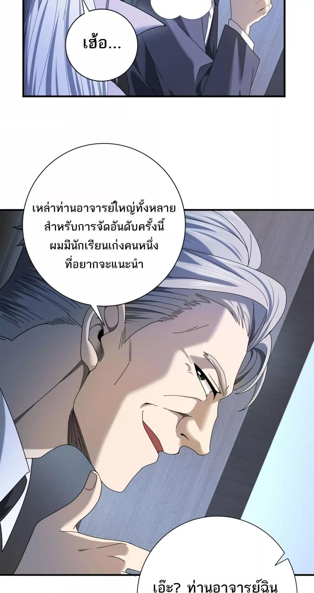 I am Drako Majstor ไหนใครว่าผู้คุมมังกร เป็นอาชีพที่อ่อนแอที่สุดไงล่ะ-13