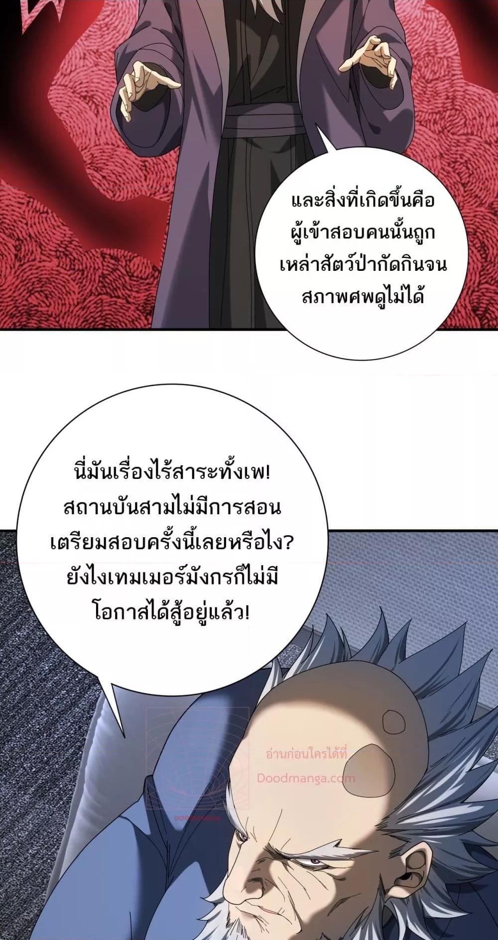 I am Drako Majstor ไหนใครว่าผู้คุมมังกร เป็นอาชีพที่อ่อนแอที่สุดไงล่ะ-13