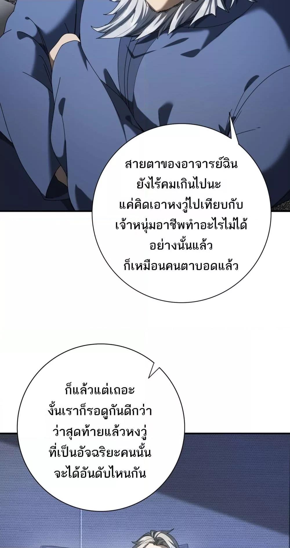 I am Drako Majstor ไหนใครว่าผู้คุมมังกร เป็นอาชีพที่อ่อนแอที่สุดไงล่ะ-13