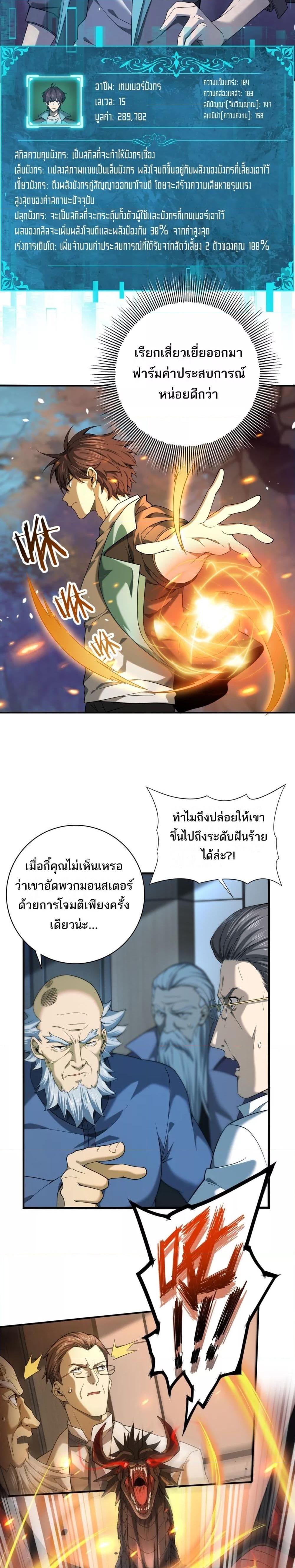 I am Drako Majstor ไหนใครว่าผู้คุมมังกร เป็นอาชีพที่อ่อนแอที่สุดไงล่ะ-14