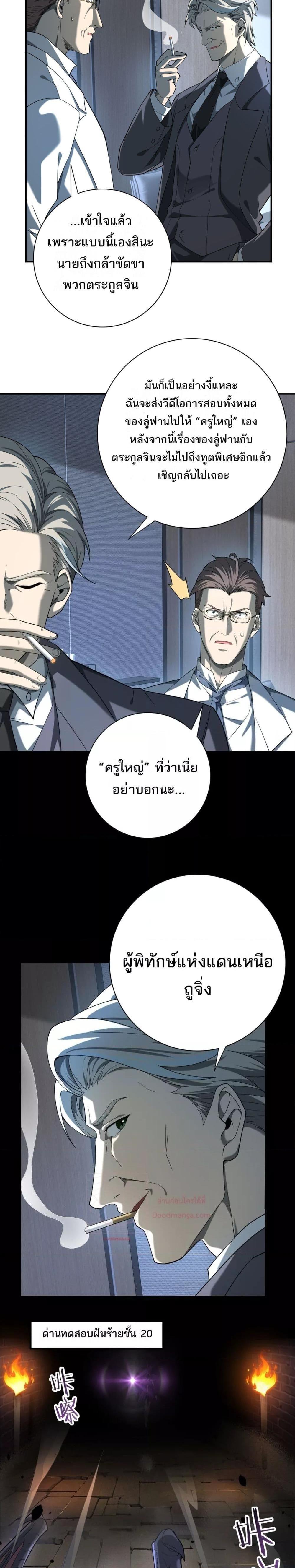 I am Drako Majstor ไหนใครว่าผู้คุมมังกร เป็นอาชีพที่อ่อนแอที่สุดไงล่ะ-14