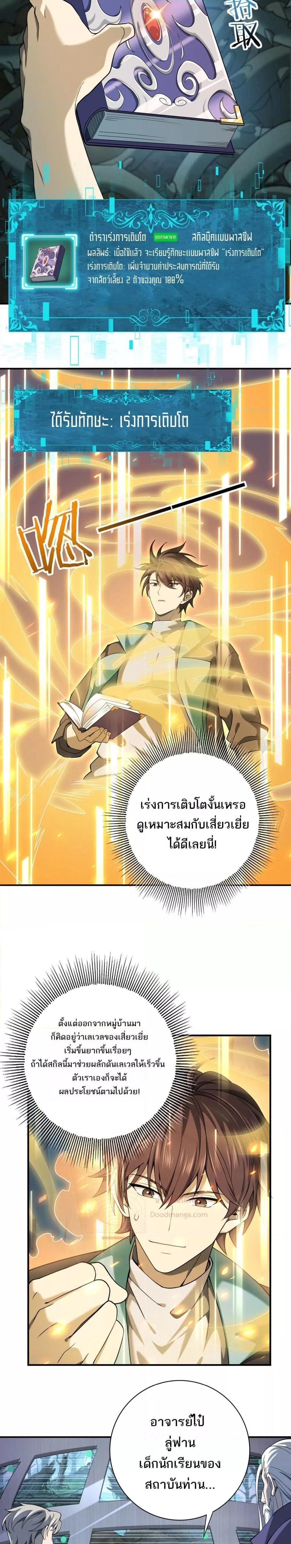 I am Drako Majstor ไหนใครว่าผู้คุมมังกร เป็นอาชีพที่อ่อนแอที่สุดไงล่ะ-14