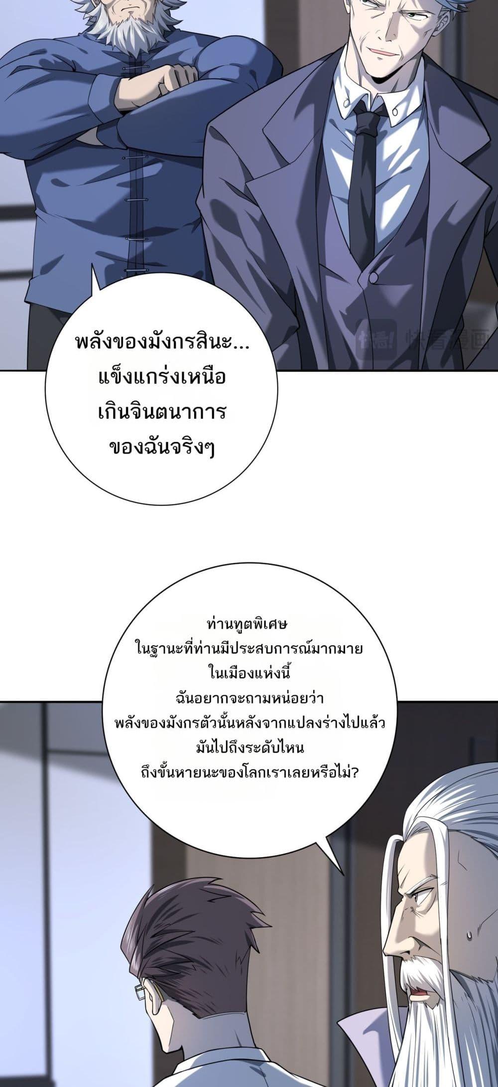 I am Drako Majstor ไหนใครว่าผู้คุมมังกร เป็นอาชีพที่อ่อนแอที่สุดไงล่ะ-15