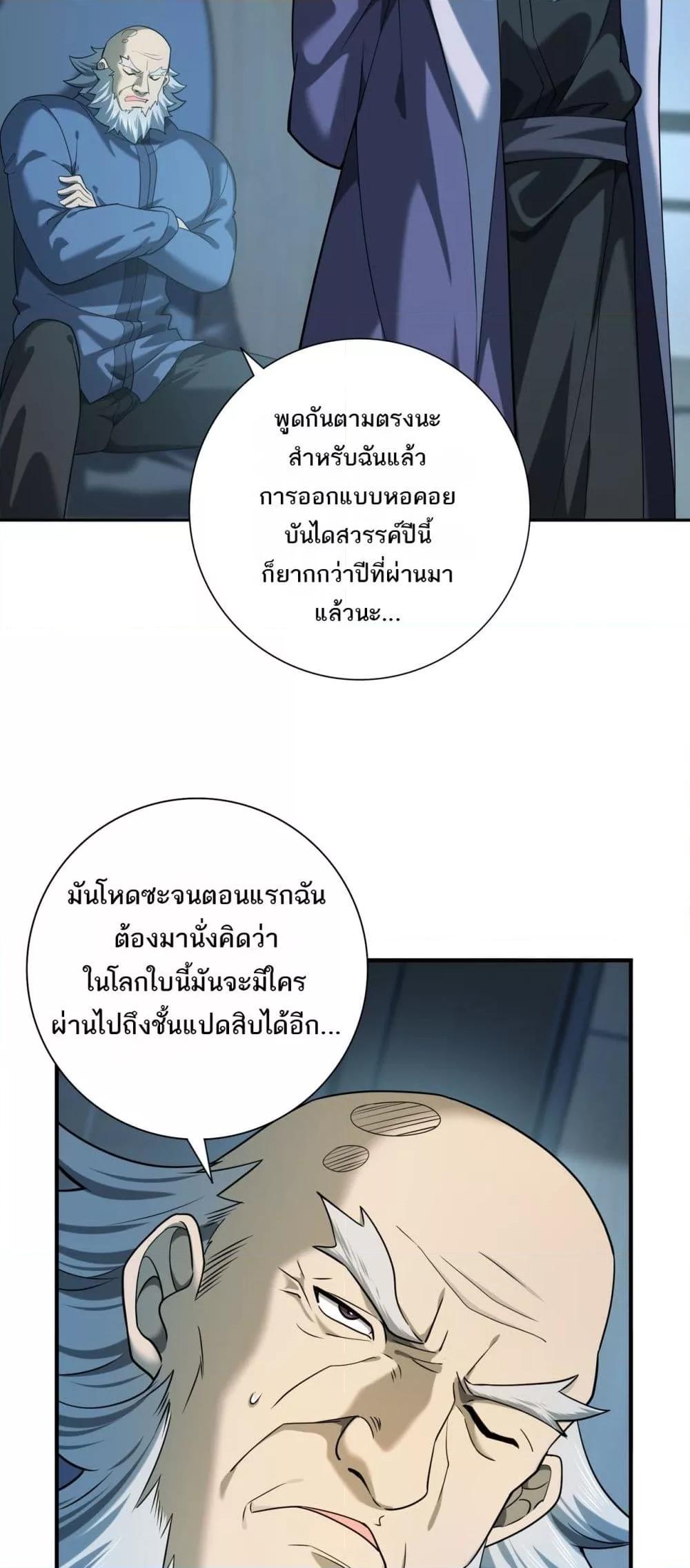 I am Drako Majstor ไหนใครว่าผู้คุมมังกร เป็นอาชีพที่อ่อนแอที่สุดไงล่ะ-16