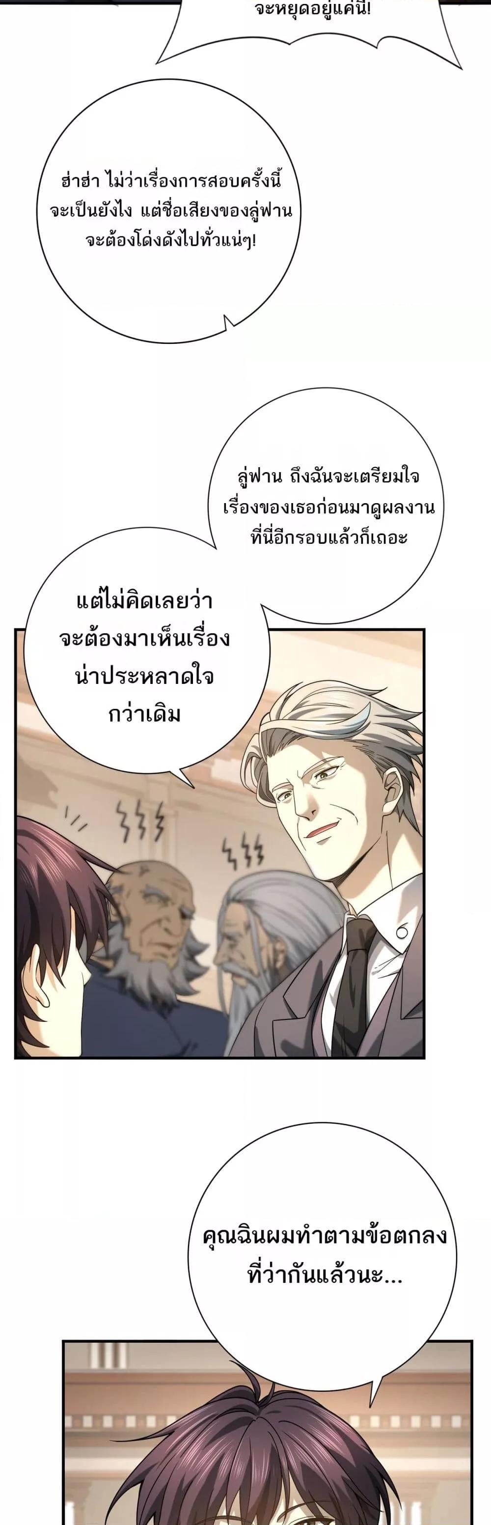 I am Drako Majstor ไหนใครว่าผู้คุมมังกร เป็นอาชีพที่อ่อนแอที่สุดไงล่ะ-18