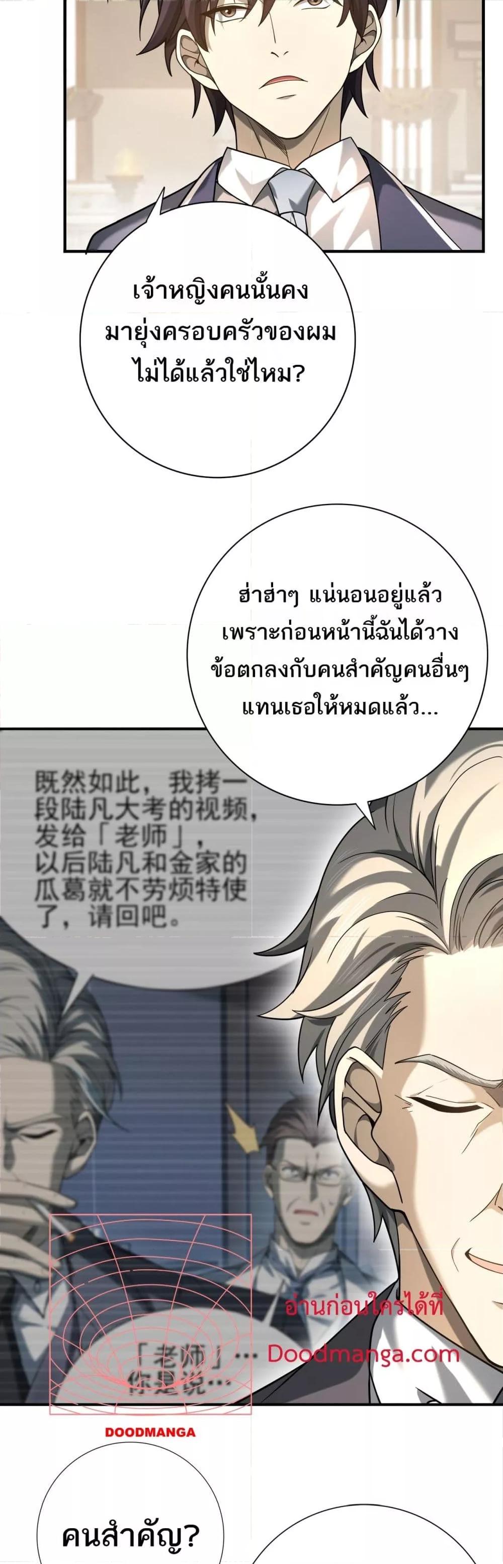 I am Drako Majstor ไหนใครว่าผู้คุมมังกร เป็นอาชีพที่อ่อนแอที่สุดไงล่ะ-18