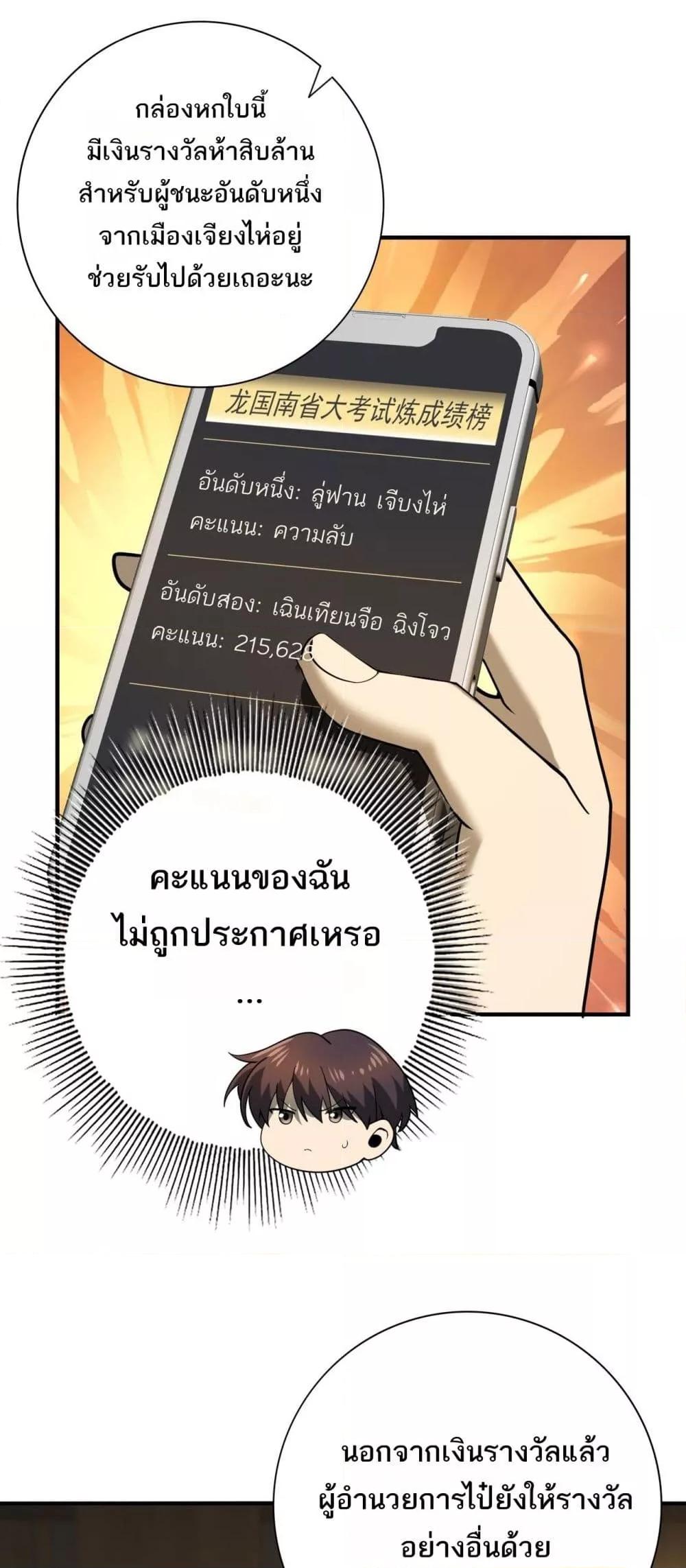 I am Drako Majstor ไหนใครว่าผู้คุมมังกร เป็นอาชีพที่อ่อนแอที่สุดไงล่ะ-19