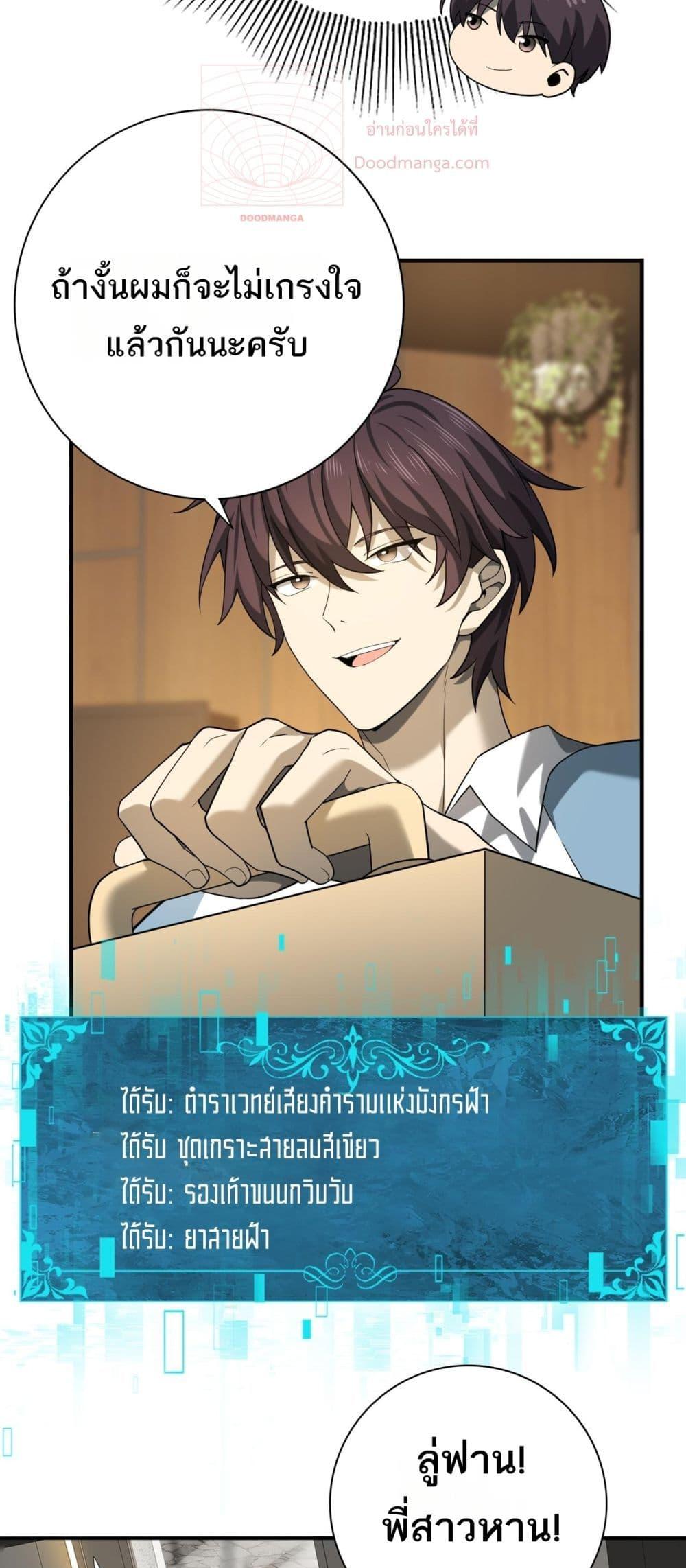 I am Drako Majstor ไหนใครว่าผู้คุมมังกร เป็นอาชีพที่อ่อนแอที่สุดไงล่ะ-19