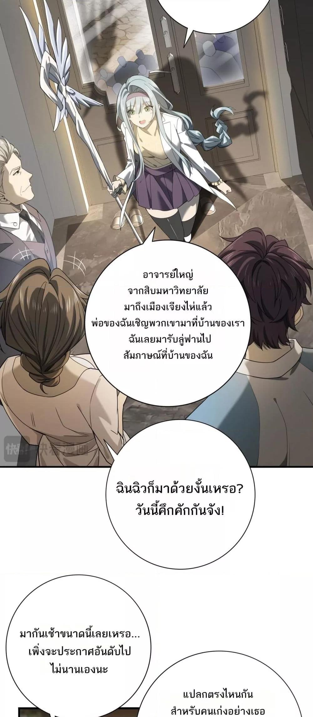 I am Drako Majstor ไหนใครว่าผู้คุมมังกร เป็นอาชีพที่อ่อนแอที่สุดไงล่ะ-19