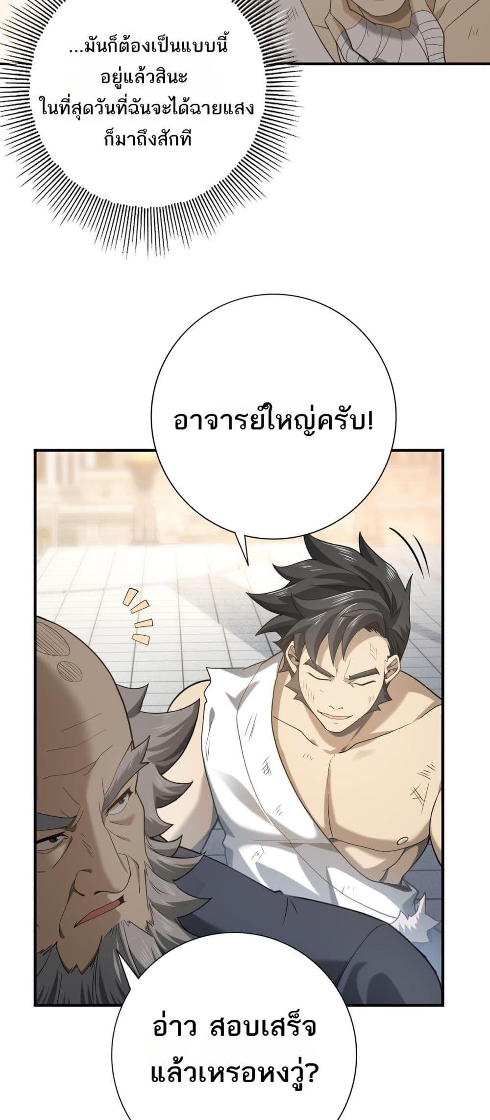 I am Drako Majstor ไหนใครว่าผู้คุมมังกร เป็นอาชีพที่อ่อนแอที่สุดไงล่ะ-19