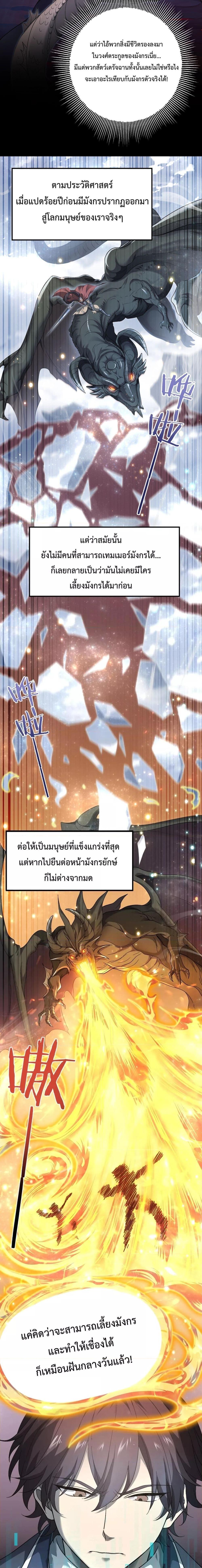 I am Drako Majstor ไหนใครว่าผู้คุมมังกร เป็นอาชีพที่อ่อนแอที่สุดไงล่ะ-2