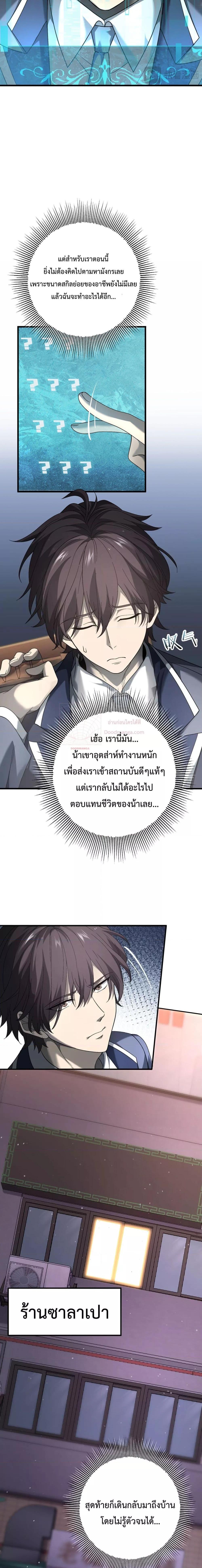 I am Drako Majstor ไหนใครว่าผู้คุมมังกร เป็นอาชีพที่อ่อนแอที่สุดไงล่ะ-2