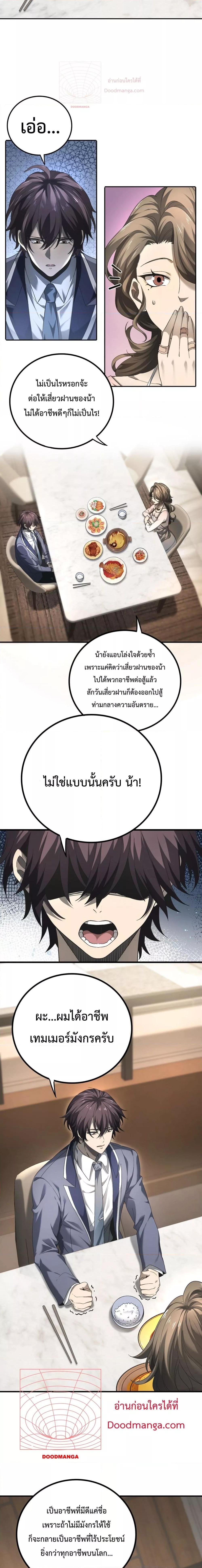 I am Drako Majstor ไหนใครว่าผู้คุมมังกร เป็นอาชีพที่อ่อนแอที่สุดไงล่ะ-2