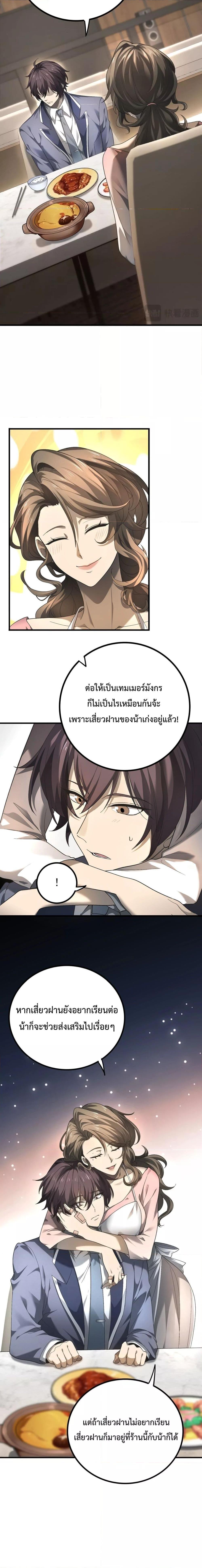 I am Drako Majstor ไหนใครว่าผู้คุมมังกร เป็นอาชีพที่อ่อนแอที่สุดไงล่ะ-2