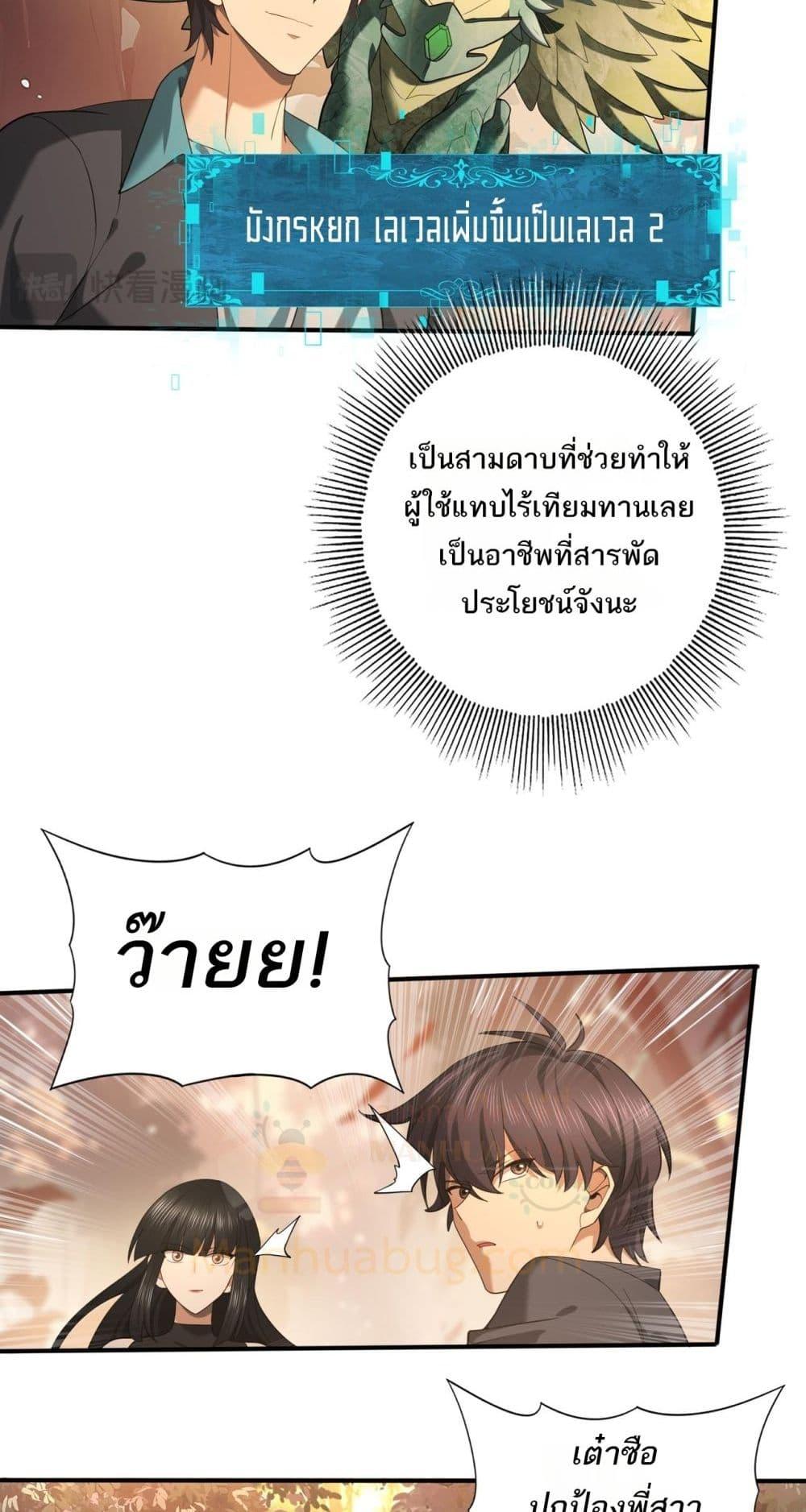 I am Drako Majstor ไหนใครว่าผู้คุมมังกร เป็นอาชีพที่อ่อนแอที่สุดไงล่ะ-25