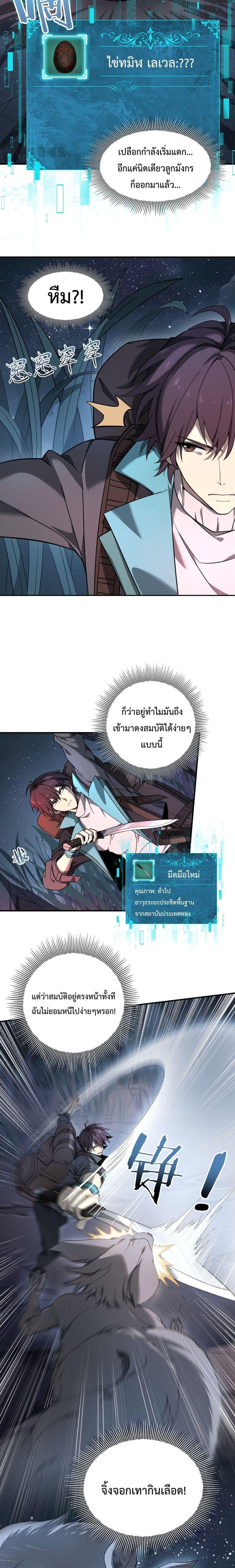 I am Drako Majstor ไหนใครว่าผู้คุมมังกร เป็นอาชีพที่อ่อนแอที่สุดไงล่ะ-3