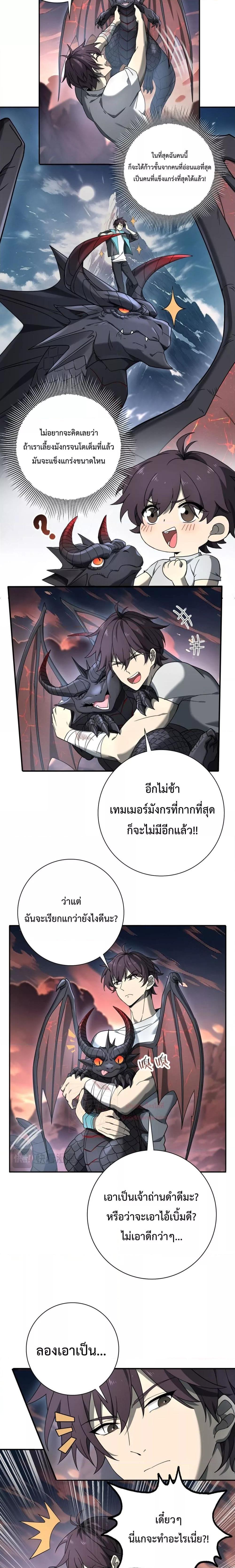 I am Drako Majstor ไหนใครว่าผู้คุมมังกร เป็นอาชีพที่อ่อนแอที่สุดไงล่ะ-3