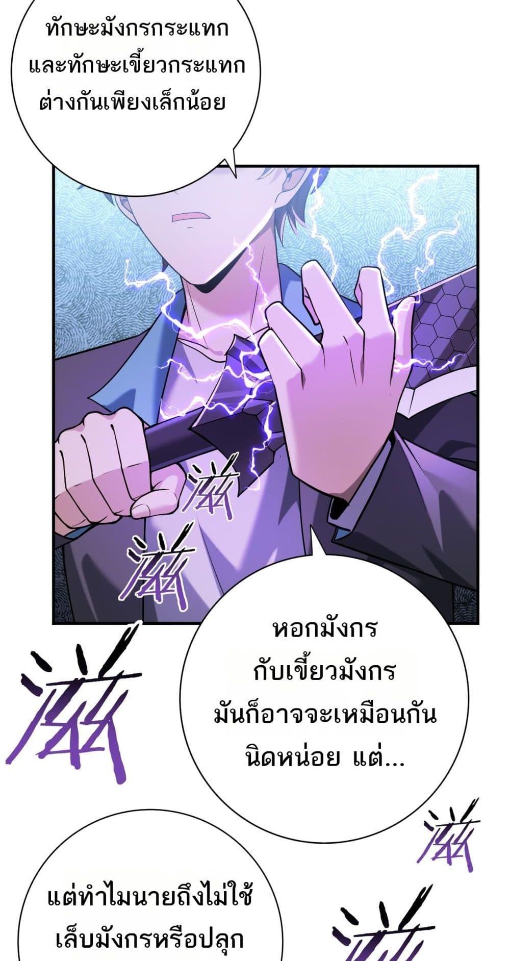 I am Drako Majstor ไหนใครว่าผู้คุมมังกร เป็นอาชีพที่อ่อนแอที่สุดไงล่ะ-30