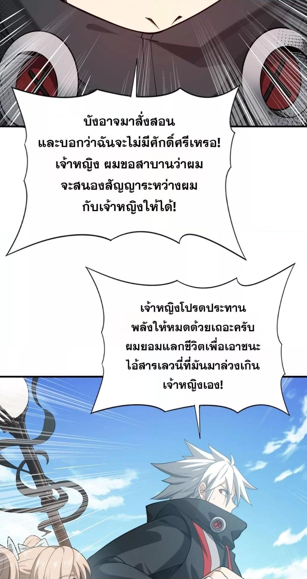 I am Drako Majstor ไหนใครว่าผู้คุมมังกร เป็นอาชีพที่อ่อนแอที่สุดไงล่ะ-30