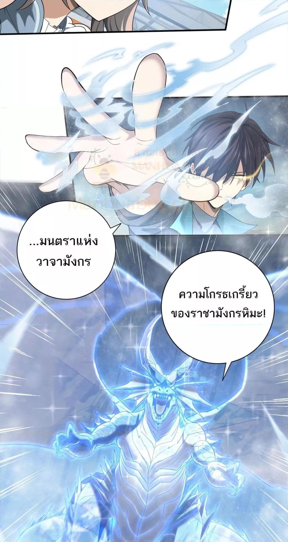 I am Drako Majstor ไหนใครว่าผู้คุมมังกร เป็นอาชีพที่อ่อนแอที่สุดไงล่ะ-30