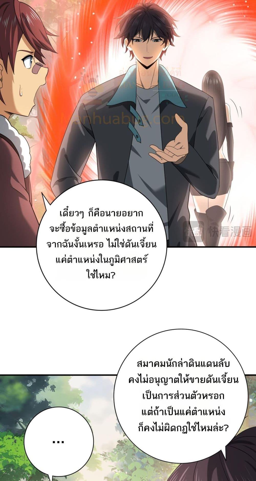 I am Drako Majstor ไหนใครว่าผู้คุมมังกร เป็นอาชีพที่อ่อนแอที่สุดไงล่ะ-32