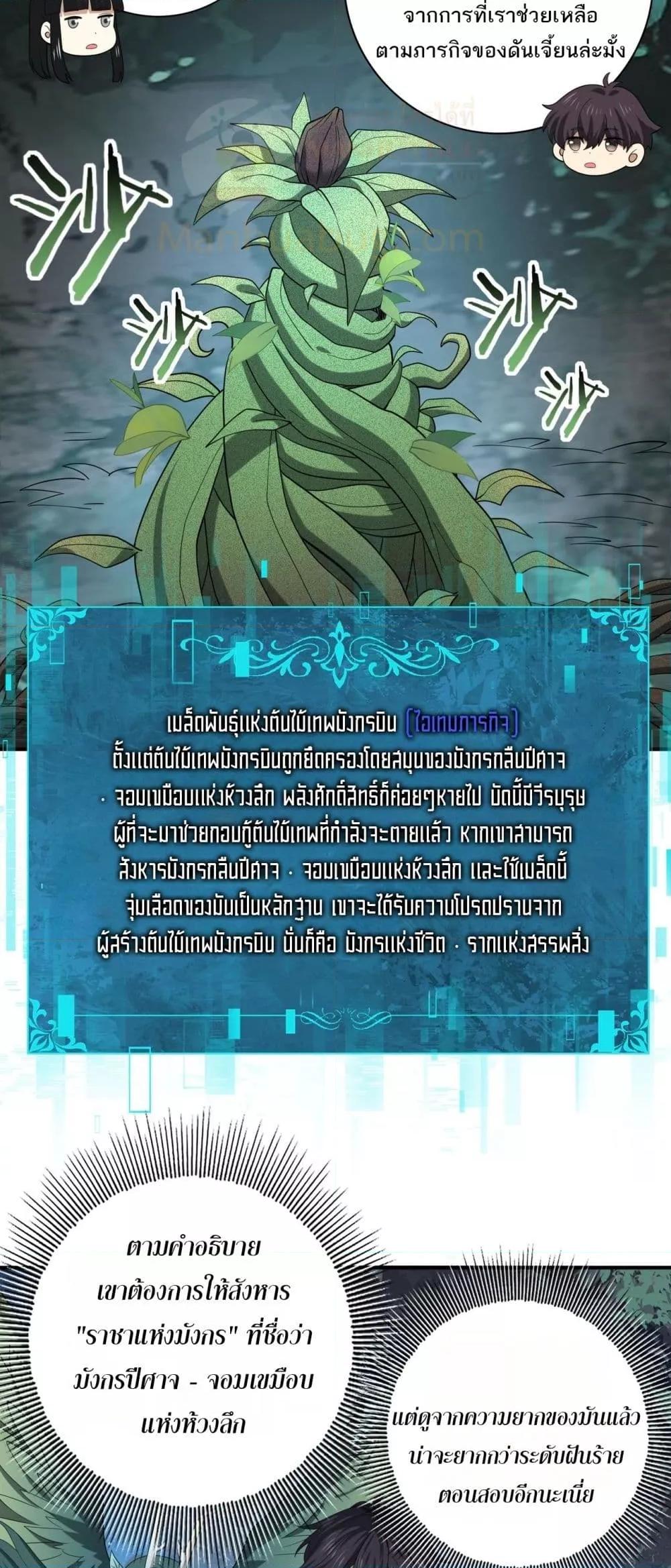 I am Drako Majstor ไหนใครว่าผู้คุมมังกร เป็นอาชีพที่อ่อนแอที่สุดไงล่ะ-37