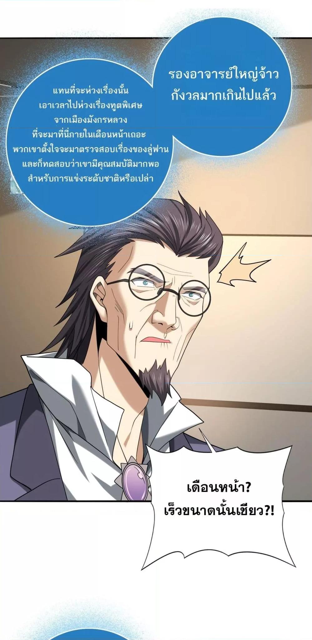 I am Drako Majstor ไหนใครว่าผู้คุมมังกร เป็นอาชีพที่อ่อนแอที่สุดไงล่ะ-38