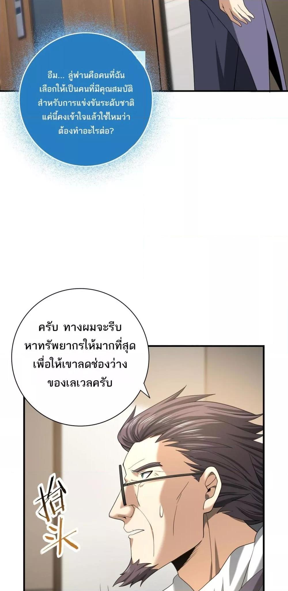 I am Drako Majstor ไหนใครว่าผู้คุมมังกร เป็นอาชีพที่อ่อนแอที่สุดไงล่ะ-38