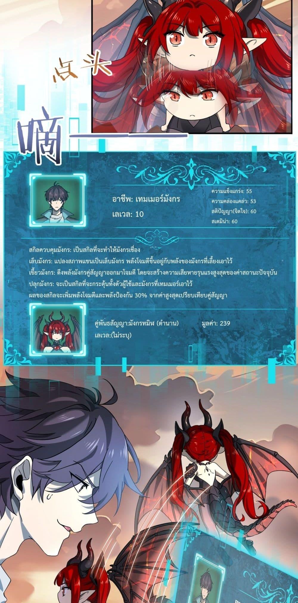 I am Drako Majstor ไหนใครว่าผู้คุมมังกร เป็นอาชีพที่อ่อนแอที่สุดไงล่ะ-4