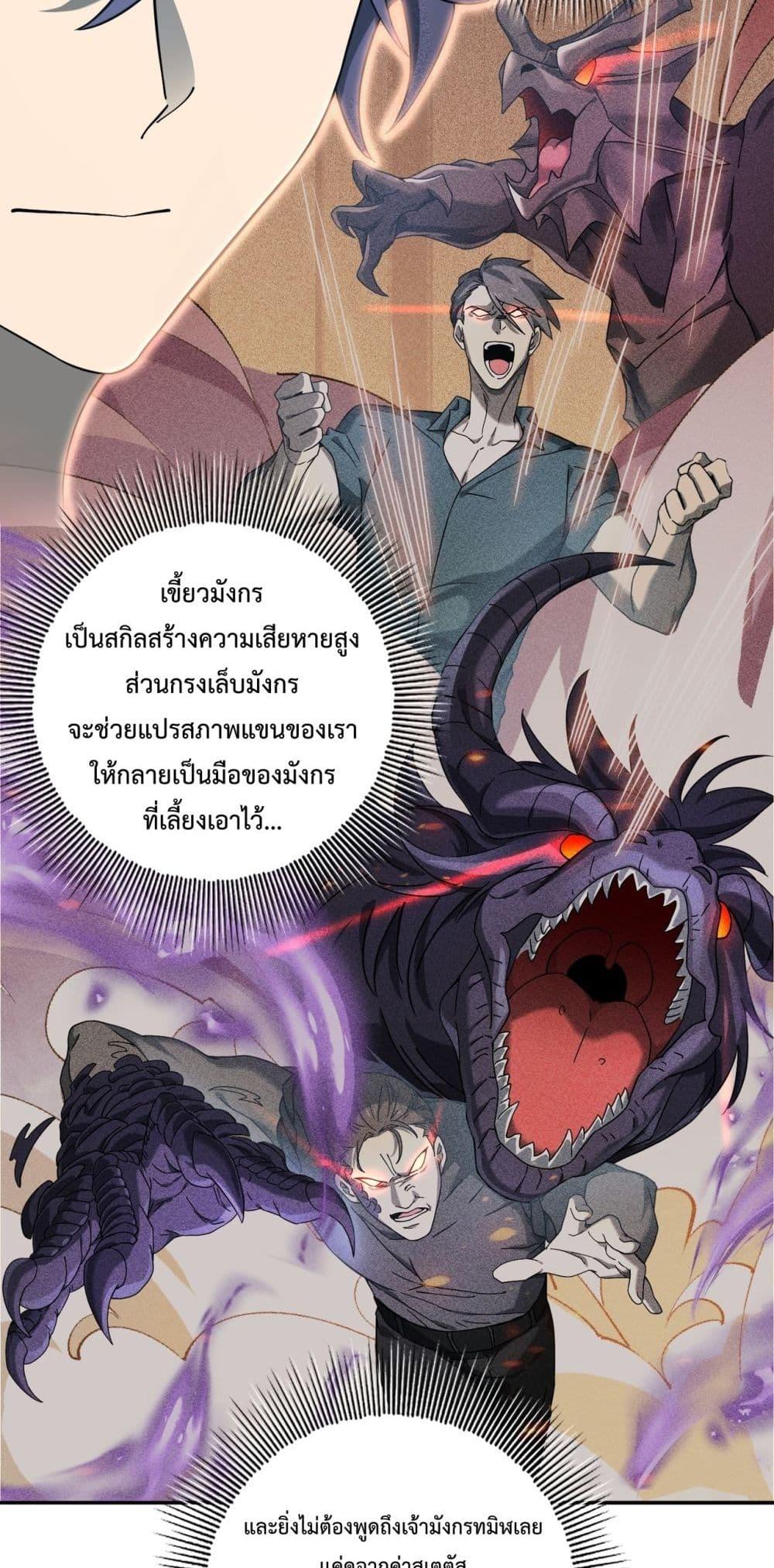 I am Drako Majstor ไหนใครว่าผู้คุมมังกร เป็นอาชีพที่อ่อนแอที่สุดไงล่ะ-4