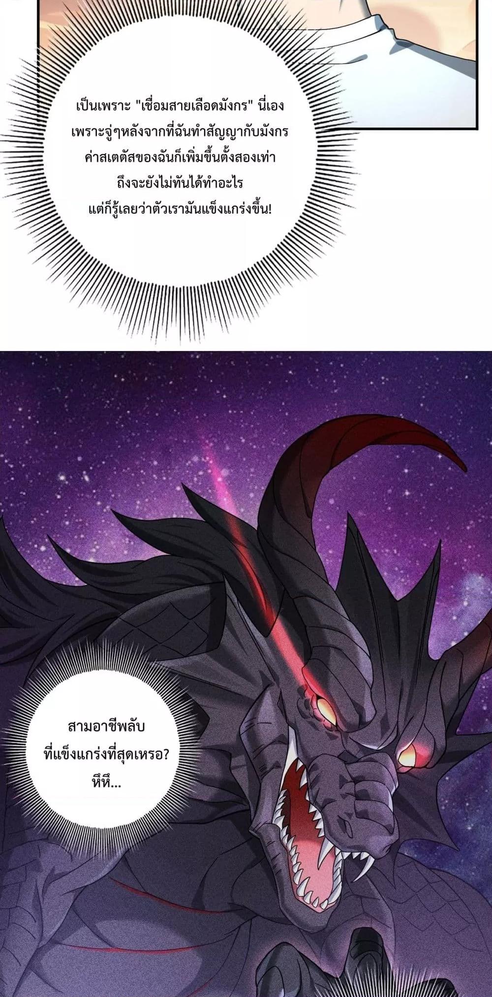 I am Drako Majstor ไหนใครว่าผู้คุมมังกร เป็นอาชีพที่อ่อนแอที่สุดไงล่ะ-4