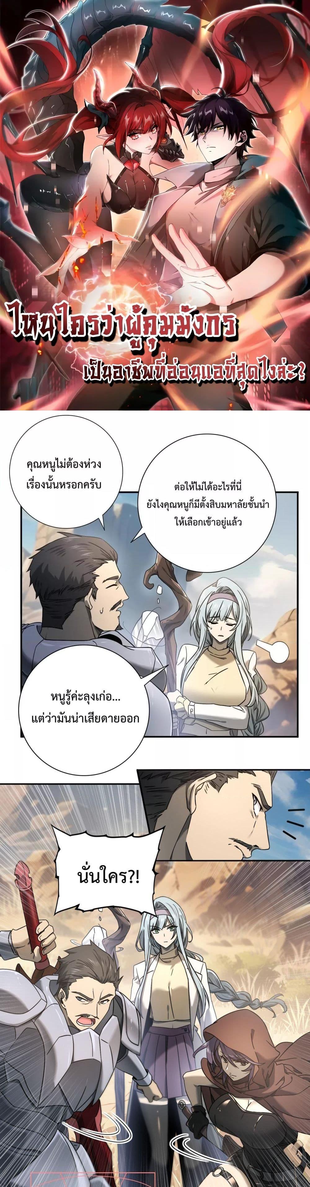 I am Drako Majstor ไหนใครว่าผู้คุมมังกร เป็นอาชีพที่อ่อนแอที่สุดไงล่ะ-5