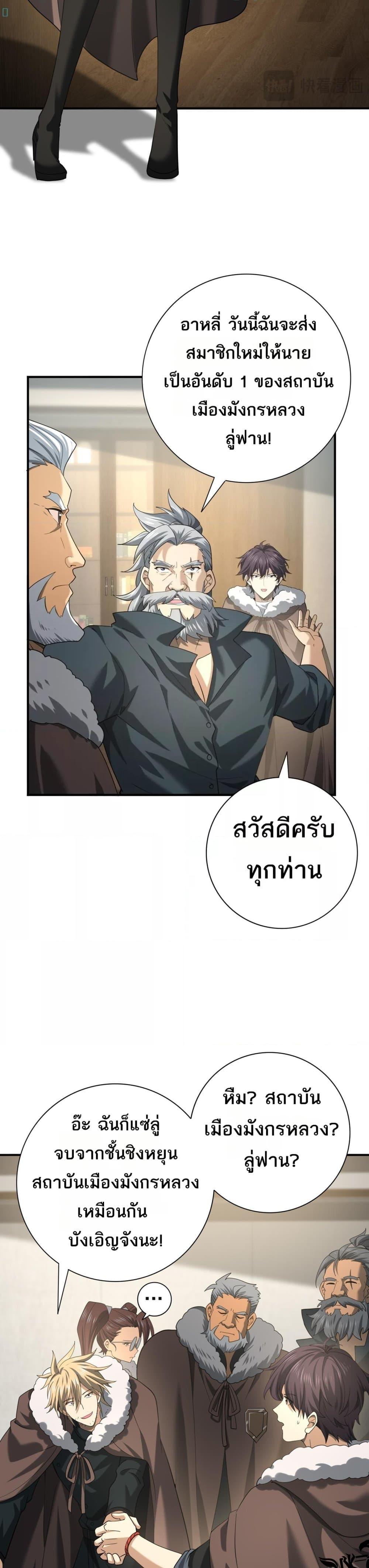 I am Drako Majstor ไหนใครว่าผู้คุมมังกร เป็นอาชีพที่อ่อนแอที่สุดไงล่ะ-53