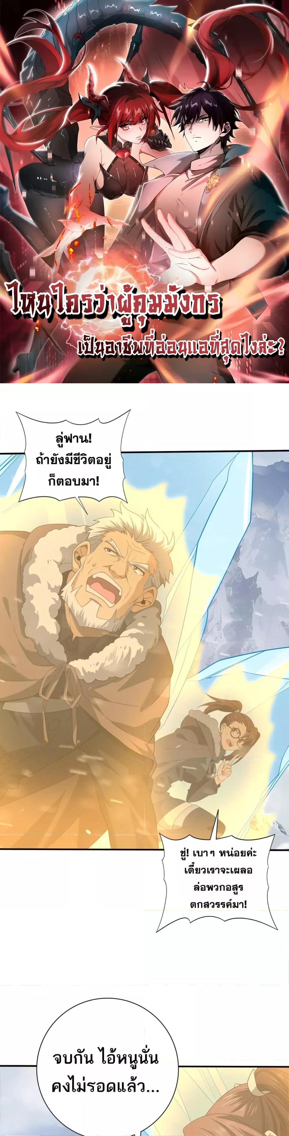 I am Drako Majstor ไหนใครว่าผู้คุมมังกร เป็นอาชีพที่อ่อนแอที่สุดไงล่ะ-55